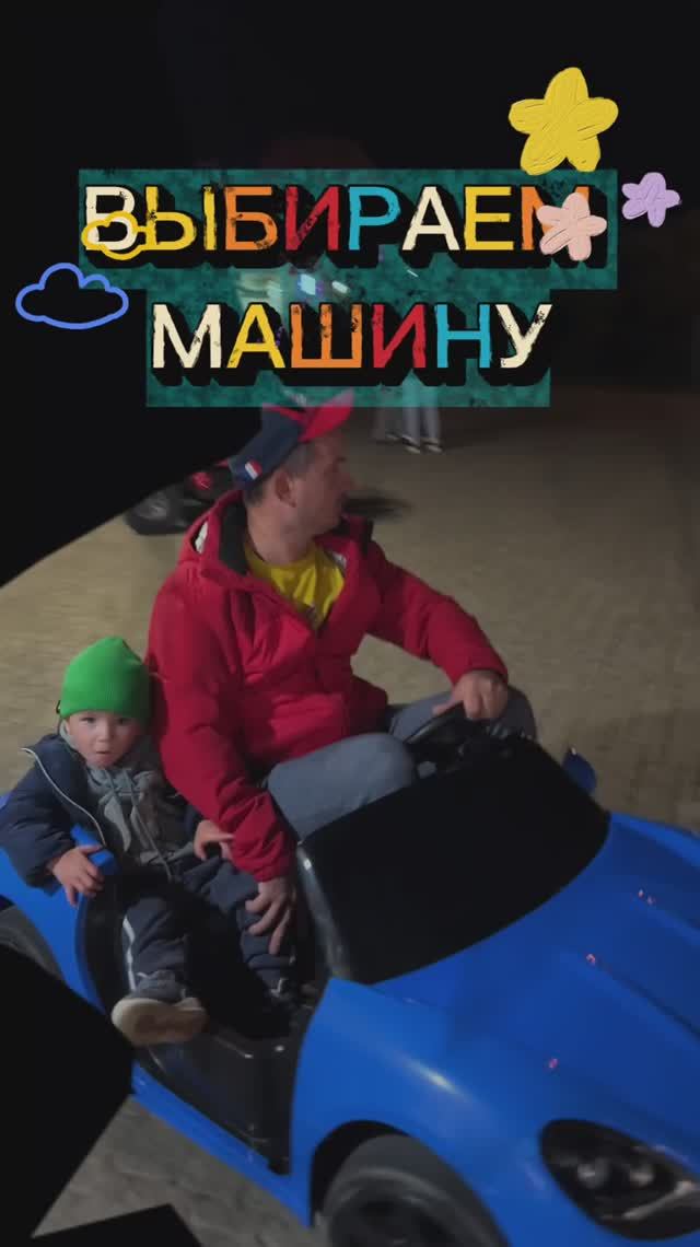 ВЫБИРАЕМ МАШИНКИ смотреть онлайн