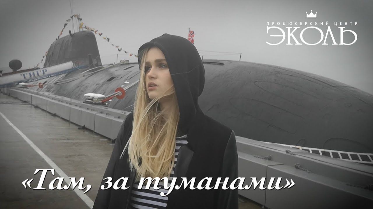 Дарья Волосевич - Там, за туманами (cover  гр. Любэ)