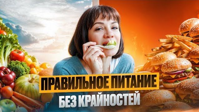 Правильное питание и разгрузка печени – похудение, избавление от отёков и чистая кожа смотреть онлайн