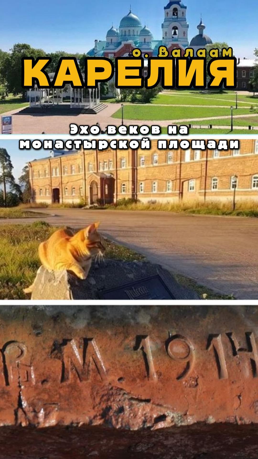 Валаам - Эхо Веков смотреть онлайн