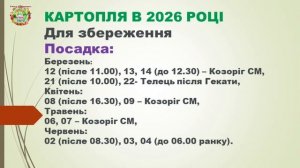 Выращивание Картофеля в 2026 агро календарь Раисы Горяченко