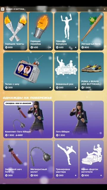 МАГАЗИН ФОРТНАЙТ 9.12.2025 смотреть онлайн