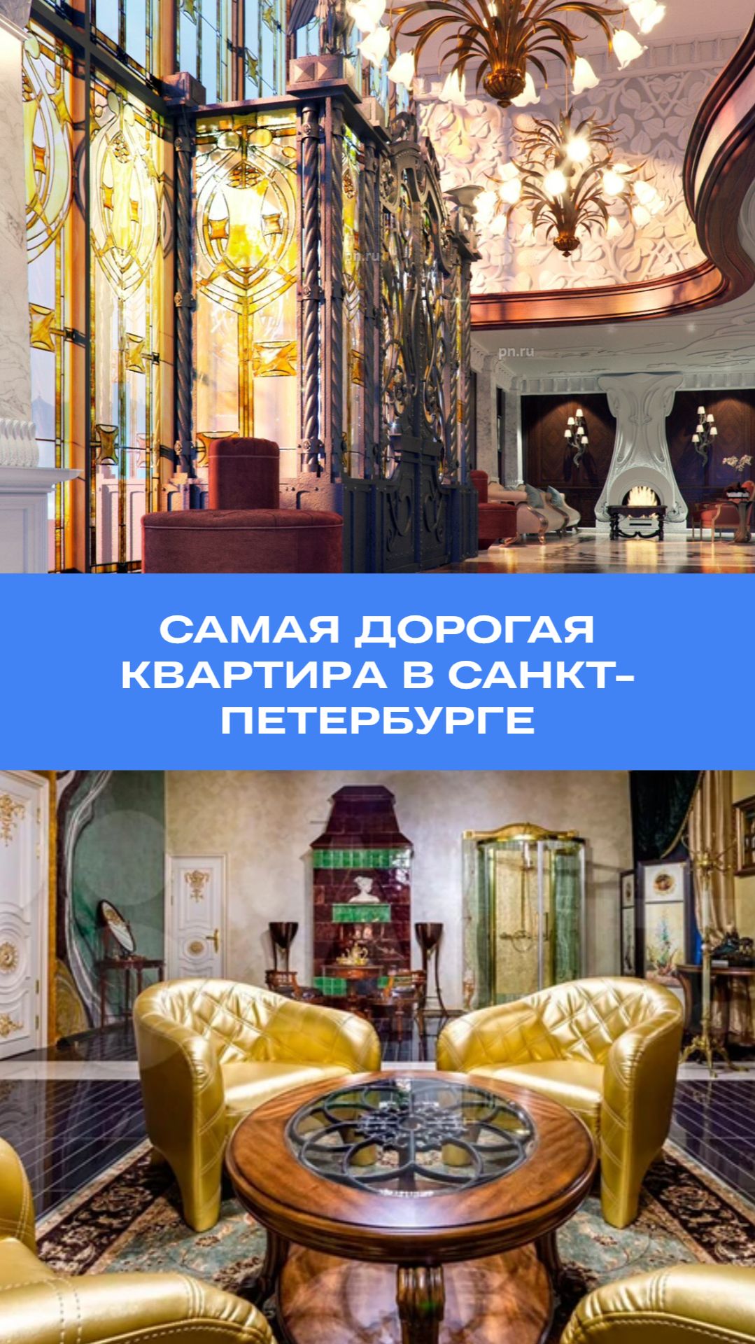 Самая дорогая квартира в Питере!