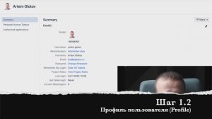 Шаг 1.2 Профиль пользователя (Profile)