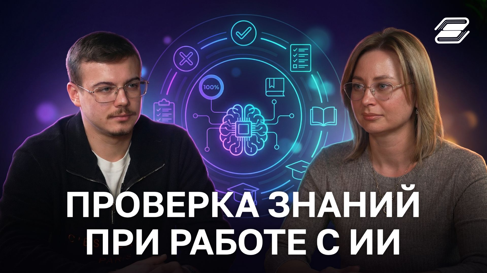 Проверка знаний при работе с ИИ | ГУУ