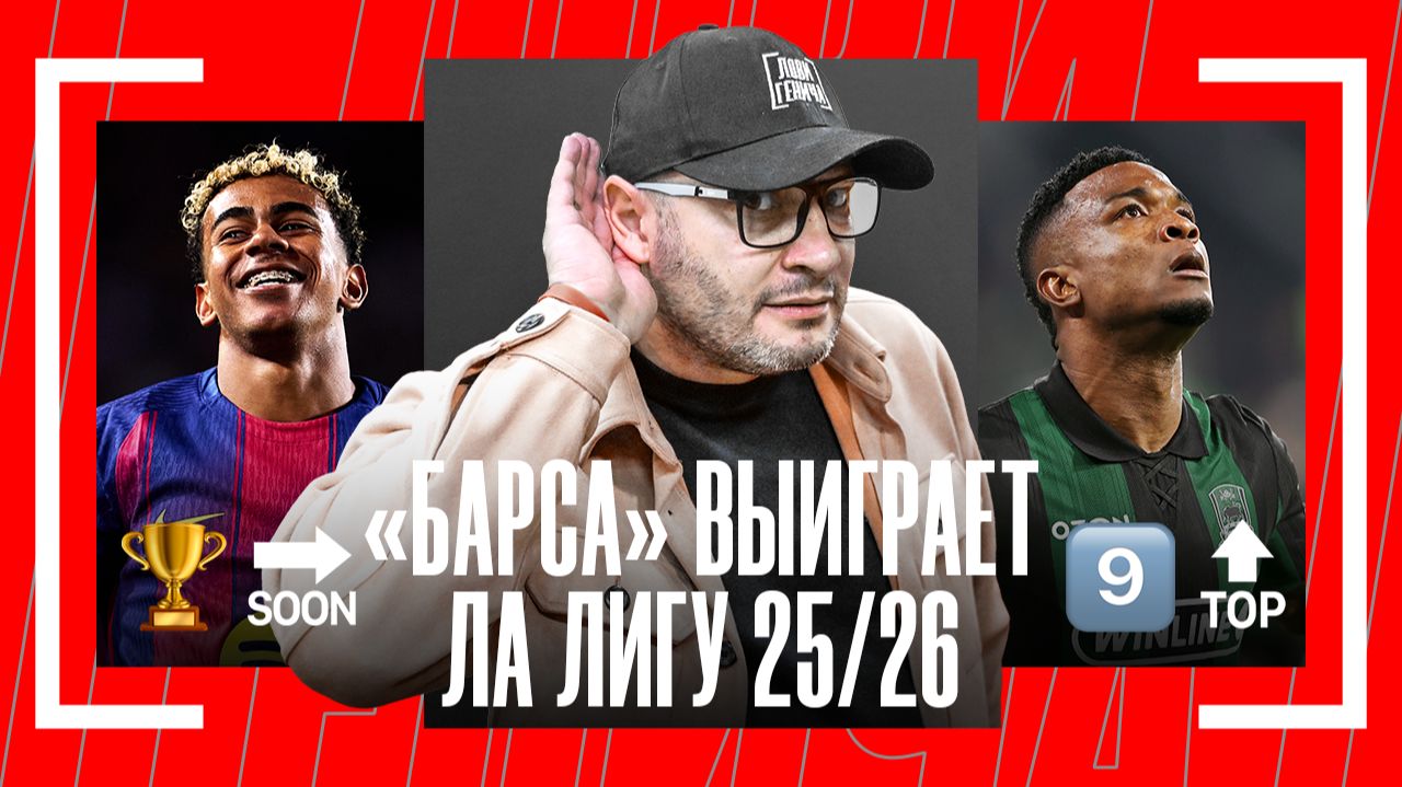 Лови Генича: финальный выпуск в 2025 году