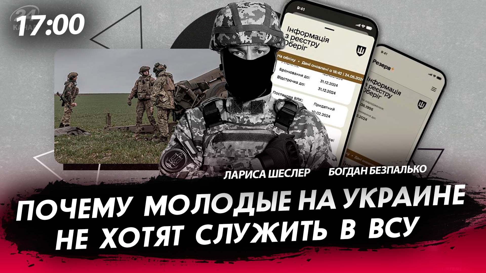 Почему молодые на Украине не хотят служить в ВСУ [Богдан Безпалько. СТРИМ] смотреть онлайн