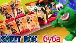 Буба. Свит Бокс (SWEET BOX) 2022. Новая коллекция. Распаковка игрушек-сюрпризов