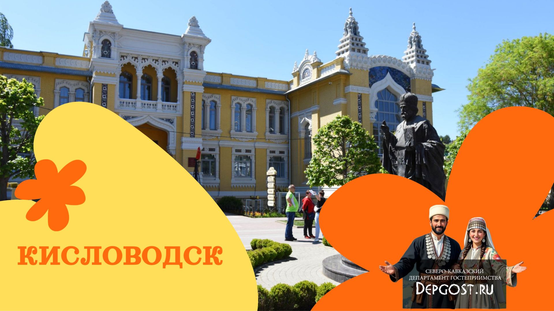 Кисловодск обзор. КМВ. Вне сезона.