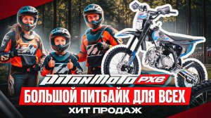 PITONMOTO PX6 125EA/EM. Питбайк для всех. Полный обзор