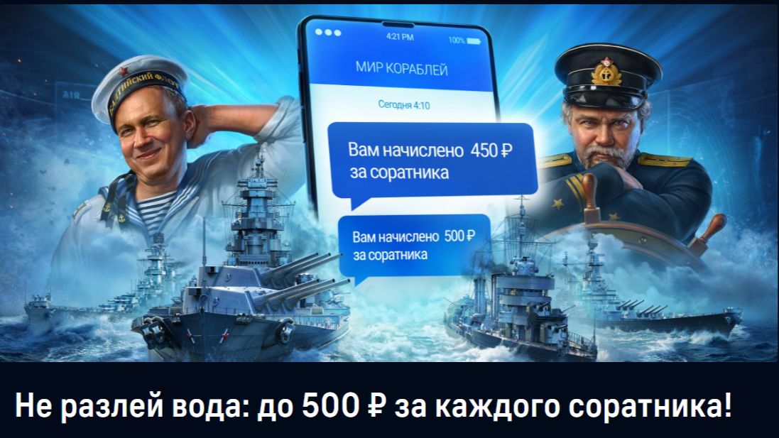 🎮НОВАЯ РЕФЕРАЛЬНАЯ АКЦИЯ: "Не разлей вода: до 500 ₽ за каждого соратника!" смотреть онлайн