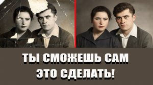 Как самому восстановить старые повреждённые фотографии? 🖼️