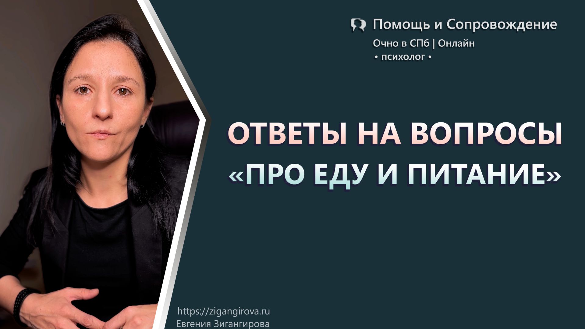 ПРО ЕДУ И ПИТАНИЕ ПРИ ПОХУДЕНИИ