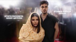 Sabi, Azer Nasibov - Лаваш (Official Audio)