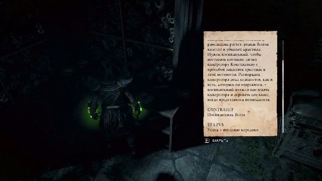 Assassins creed Valhalla (часть 17 "Сага о Винланде")