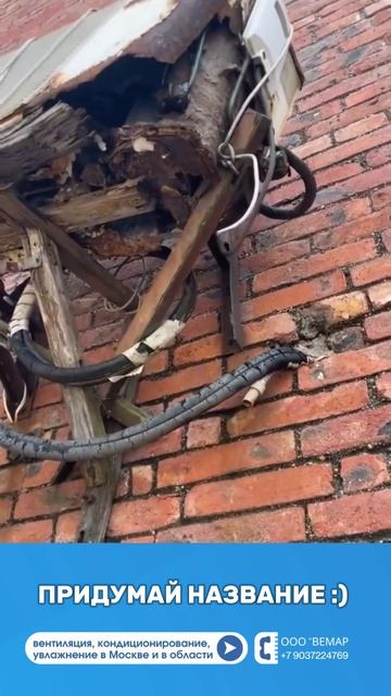 Придумай название :) Юмор. HVAC.