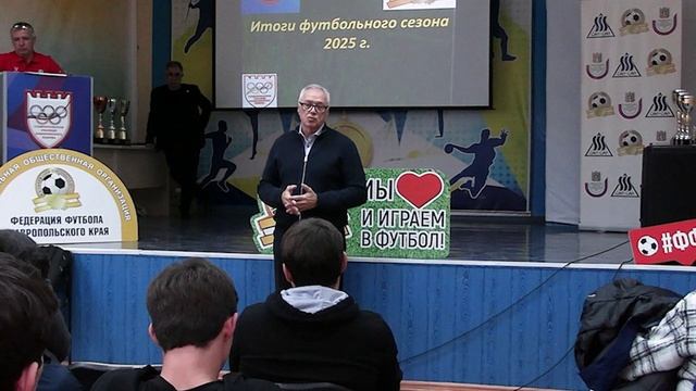Федерация футбола Ставропольского края подвела итоги сезона 2025 года.
