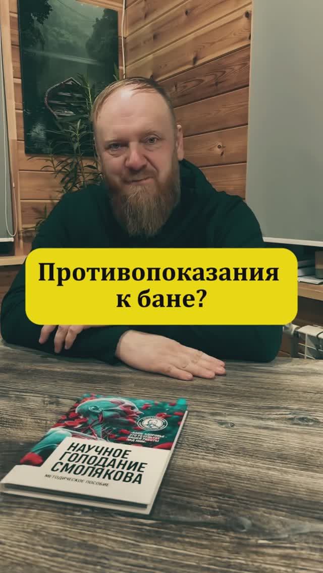 Противопоказания к бане и парной смотреть онлайн