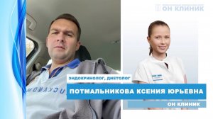 Отзыв пациента об эндокринологе ОН КЛИНИК