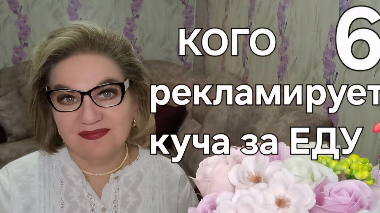 КОГО рекламирует куча за ЕДУ❓️ смотреть онлайн