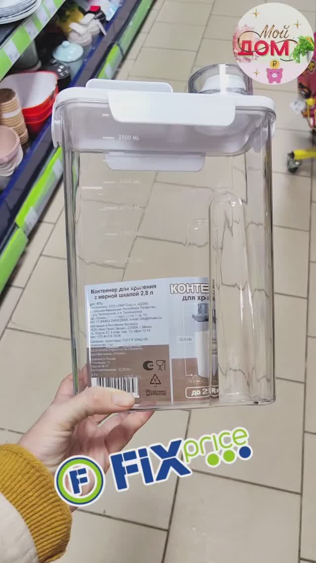 🔥Новинки Фикс прайс декабрь 2025💥 смотреть онлайн