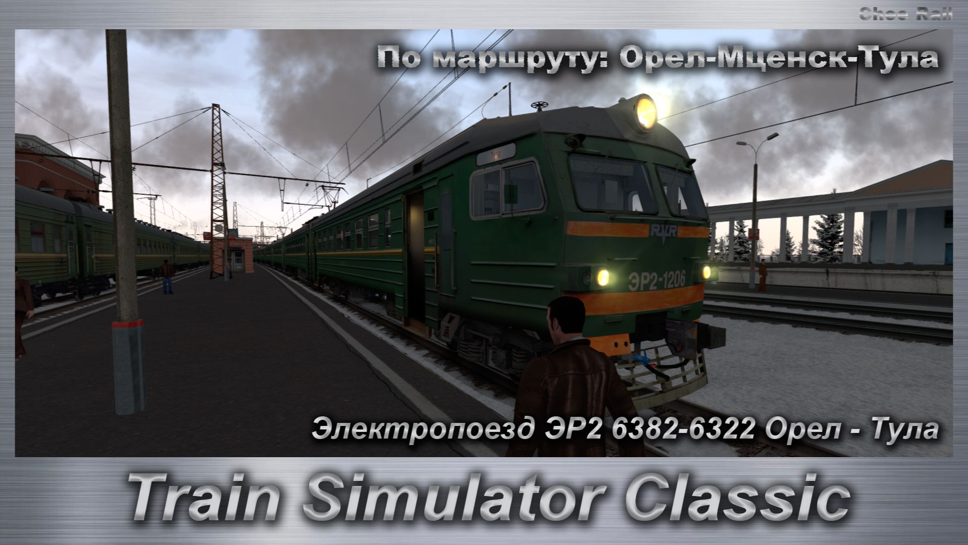 Train Simulator Classic Электропоезд ЭР2 6382-6322 Орел - Тула смотреть онлайн