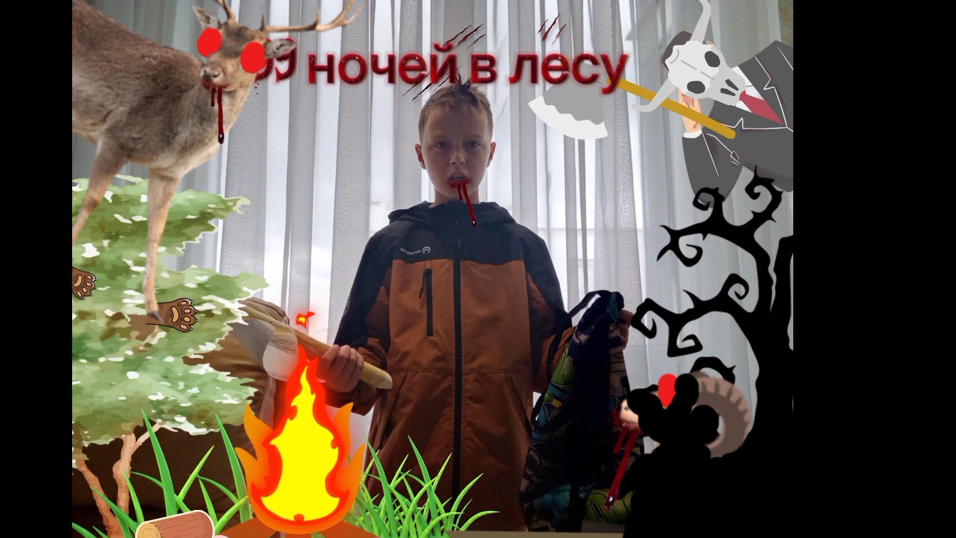 99 ночей в лесу от Лёвик Клёпик 4 часть (2025)