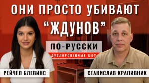 Лавина наступления РФ: Украинские войска измотаны и дезертируют | Станислав Крапивник [по-русски]