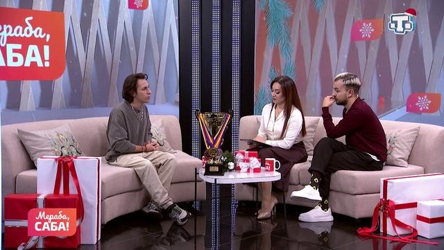 Гости «Мераба, Саба!». Экрем Левит. Выпуск от 09.12.2025 смотреть онлайн