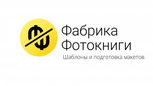 Работа с шаблонами. Подготовка макетов к печати