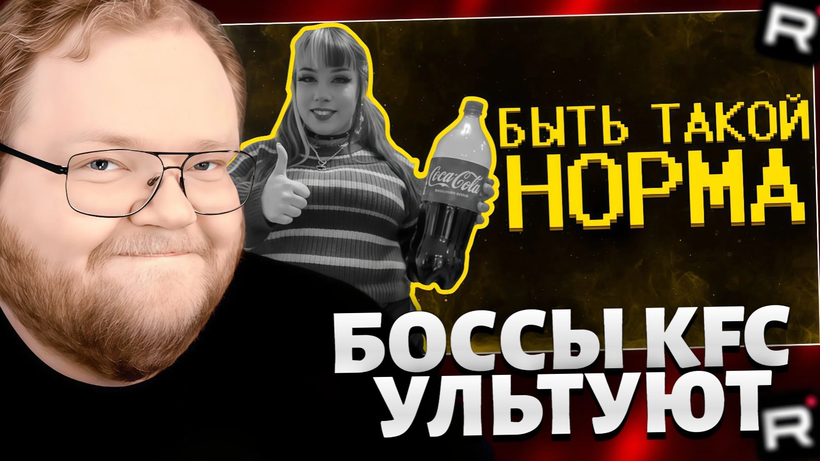 Т2х2 СМОТРИТ: Боссы КФС ультуют по нормисам :( / РЕАКЦИЯ T2x2 смотреть онлайн