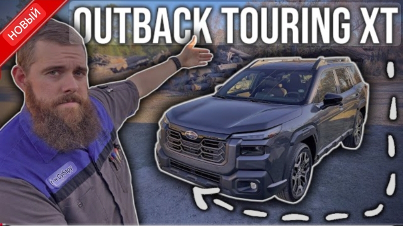 Купил новый Subaru Outback Touring XT 2026 года выпуска. ПЕРВЫЕ ВПЕЧАТЛЕНИЯ. смотреть онлайн