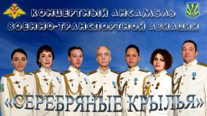 Концертный ансабль "Серебряные крылья" в гостях на радио Ногинска 104.9 FM