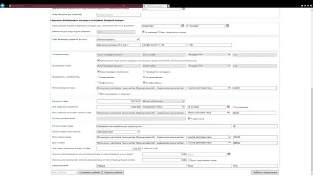 Регистрация внебиржевых договоров с лесоматериалами смотреть онлайн