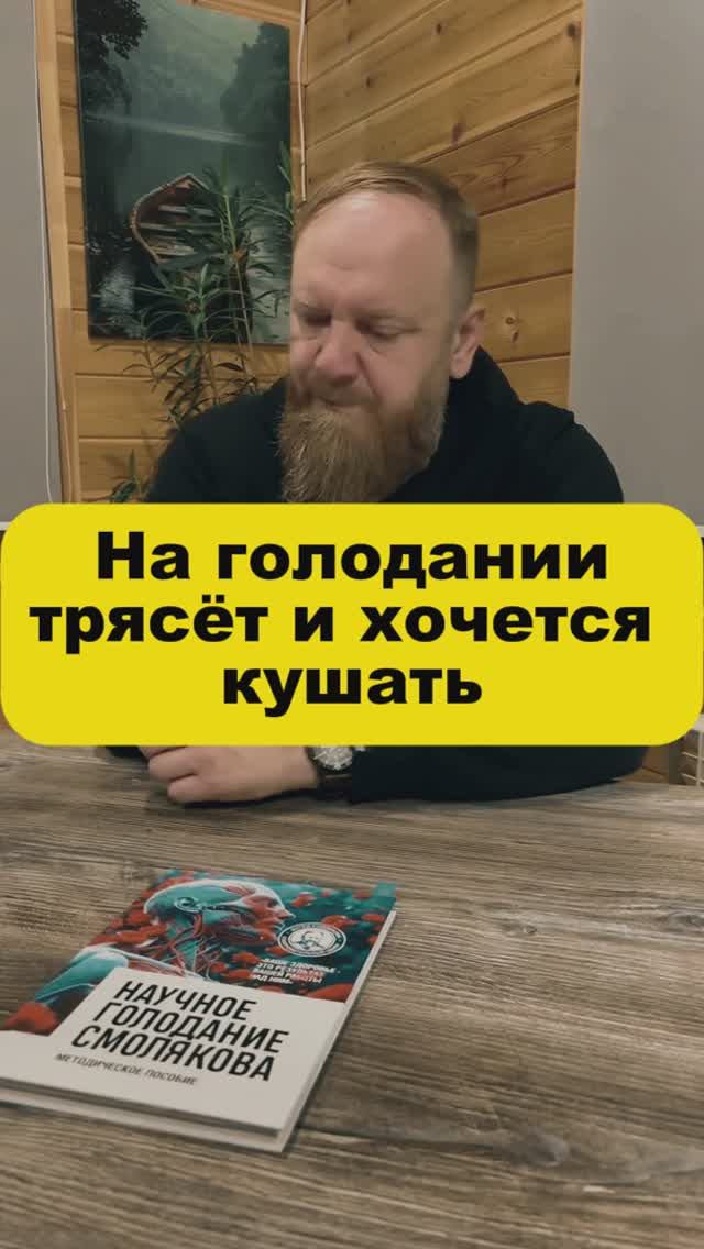 Голодать как правильно? смотреть онлайн