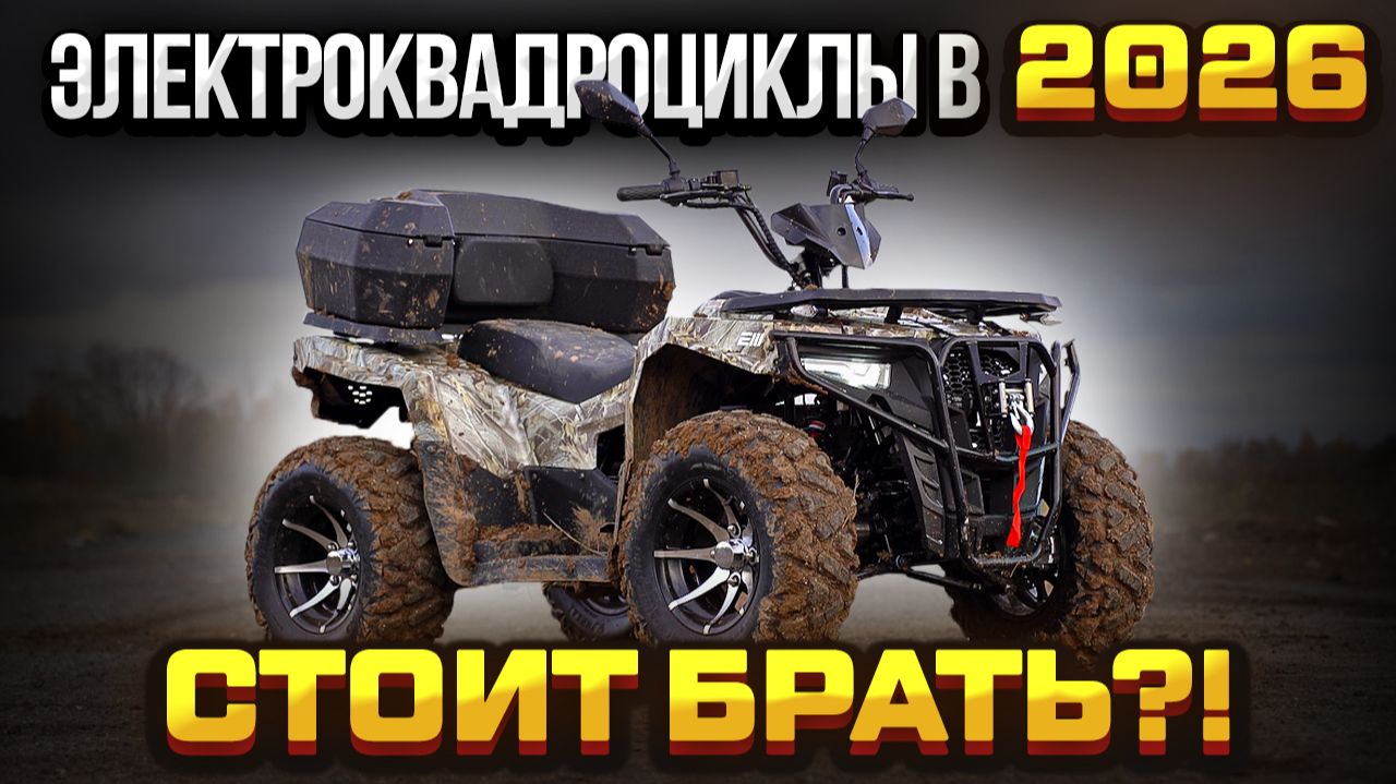 ВСЯ ПРАВДА про ЭЛЕКТРОКВАДРОЦИКЛЫ ⚠️ Плюсы и Минусы смотреть онлайн