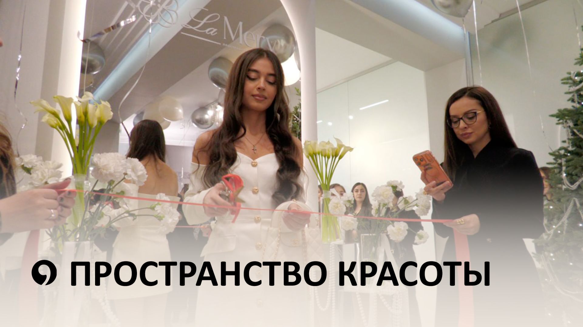 В Ставрополе прошло торжественное открытие салона красоты «LaMery» смотреть онлайн