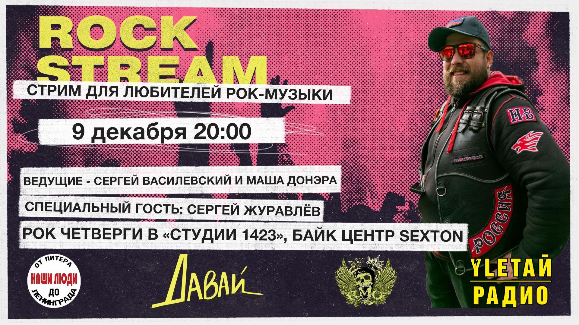 Рок-Стрим | Rock Stream 9.12 | РОК-ЧЕТВЕРГИ в «