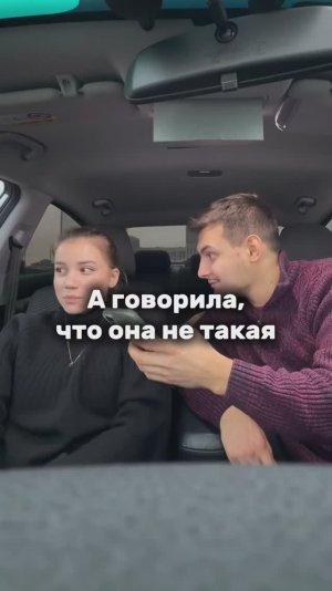 Ага, не такая😂