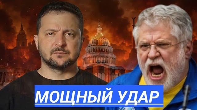Срочно! Вашингтон давит,Европа бунтует,Киев паникует: тайные сделки всплыли перед решающим рывком!.