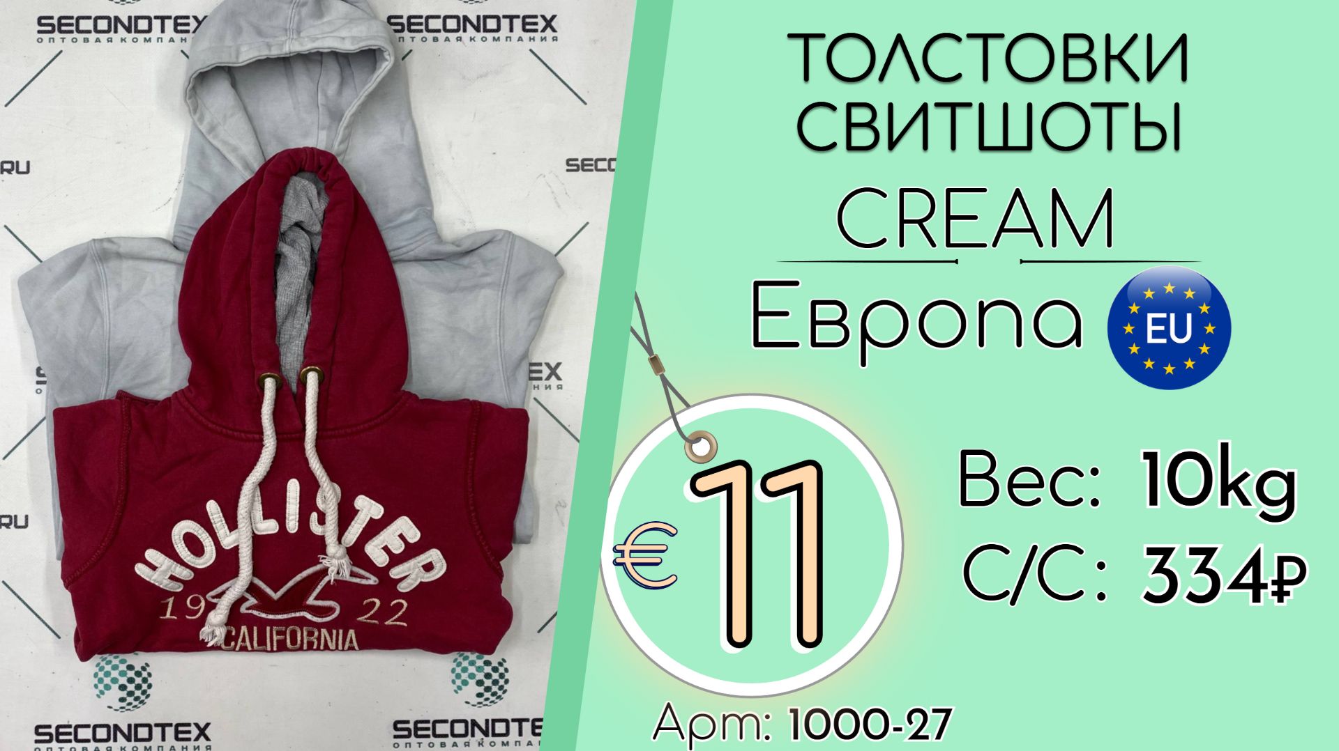 Продано! 1000-27 #3159 Толстовки, свитшоты Крем+Экстра Всесезон Европа