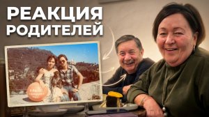 Родители увидели свои ожившие фотографии!