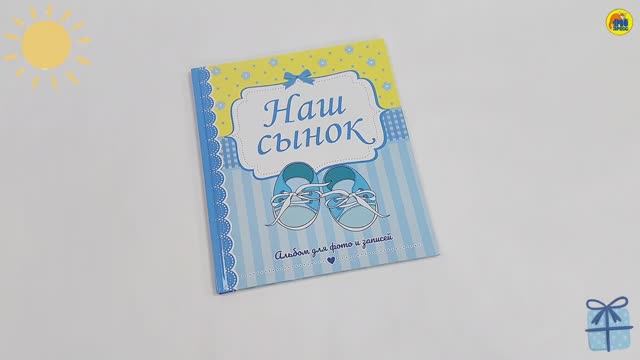 ФОТОАЛЬБОМ. НАШ СЫНОК смотреть онлайн