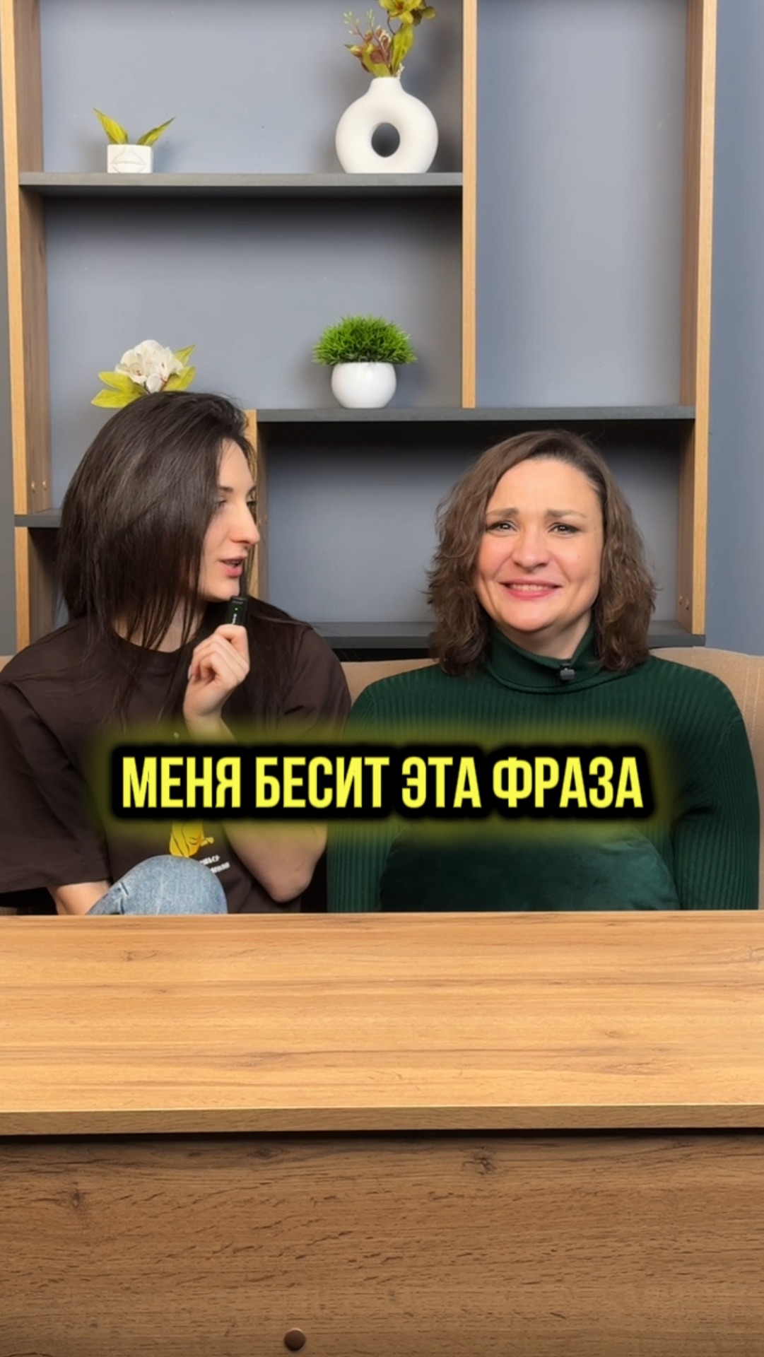 Как относитесь к этим фразам? смотреть онлайн