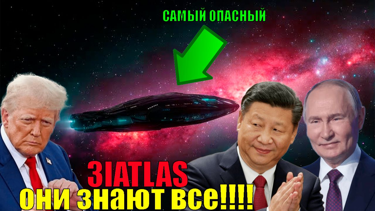 вторжение НЛО неисбежно военные будут отражать удар 3IATLAS смотреть онлайн