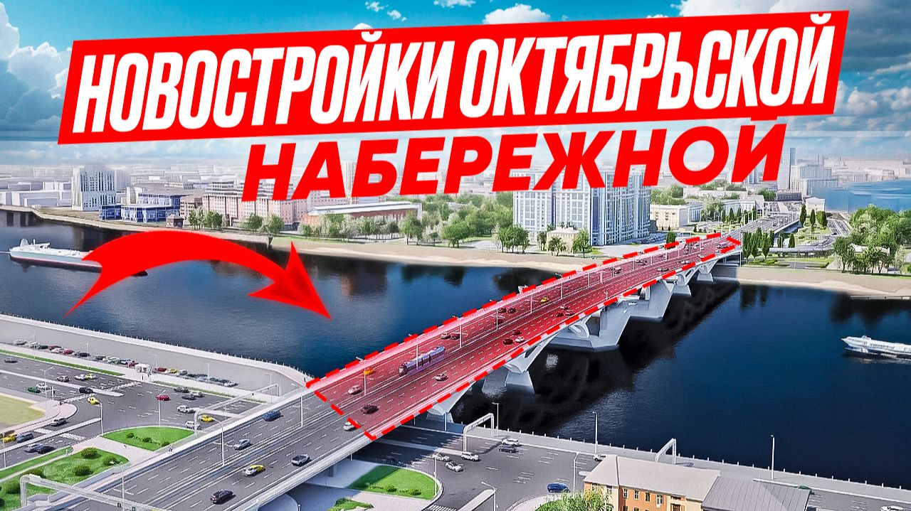 Новостройки Октябрьской набережной Петербурга. Setl Ривьера , Пульс Премьер Большой Смоленский мост.