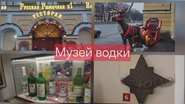 Музей водки. Рюмка Петра Великого смотреть онлайн