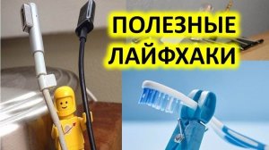 Подборка лайфхаков