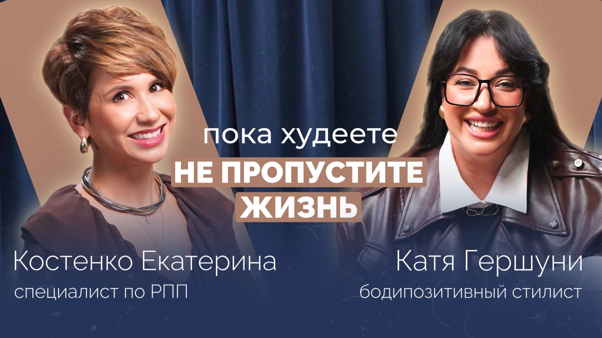 НЕ ПРОПУСТИТЕ ЖИЗНЬ пока худеете