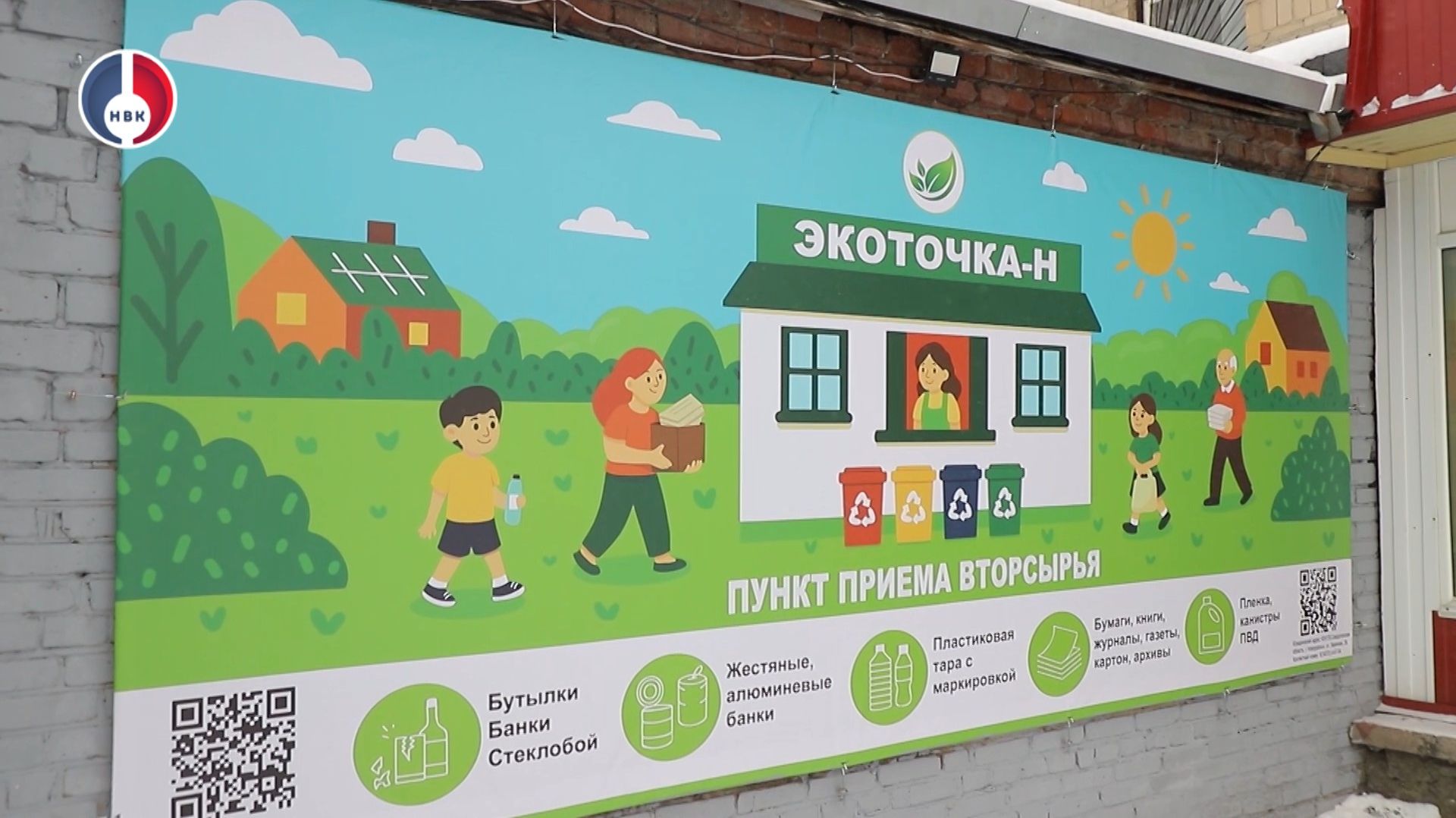 Экоточка-Н: Открылся первый в городе универсальный пункт приема вторичного сырья смотреть онлайн